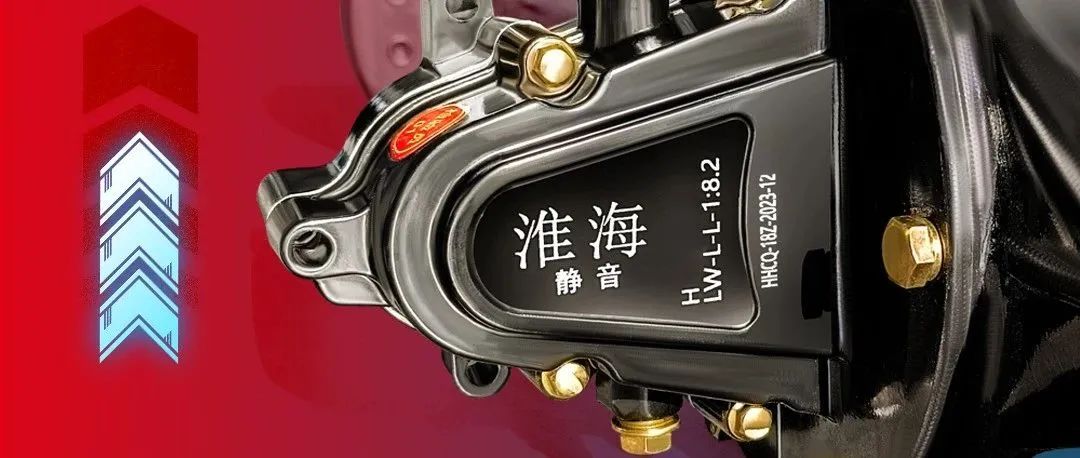 变革淮海芯动力全面切换静音系统